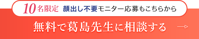 ドクターに相談する