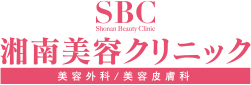 湘南美容クリニック